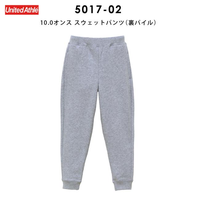 スウェットパンツ(裏パイル)