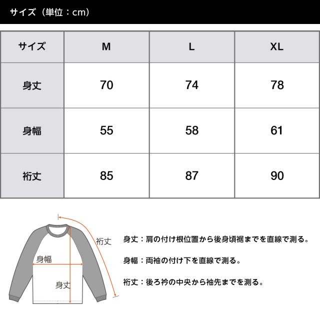 ラグランロングスリーブTシャツ