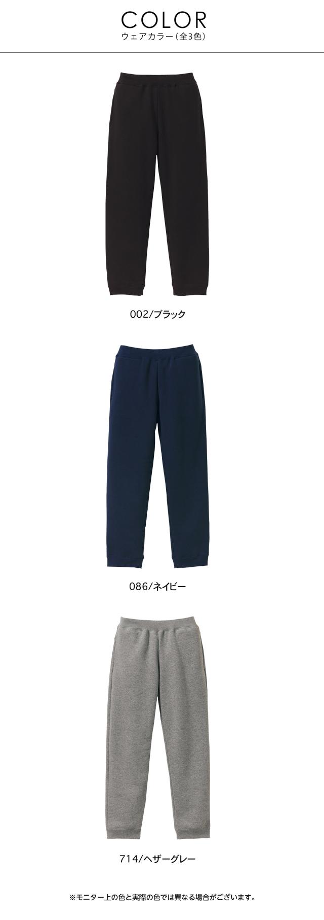 T/Cスウェットパンツ（裏起毛）