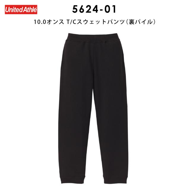 T/Cスウェットパンツ（裏起毛）