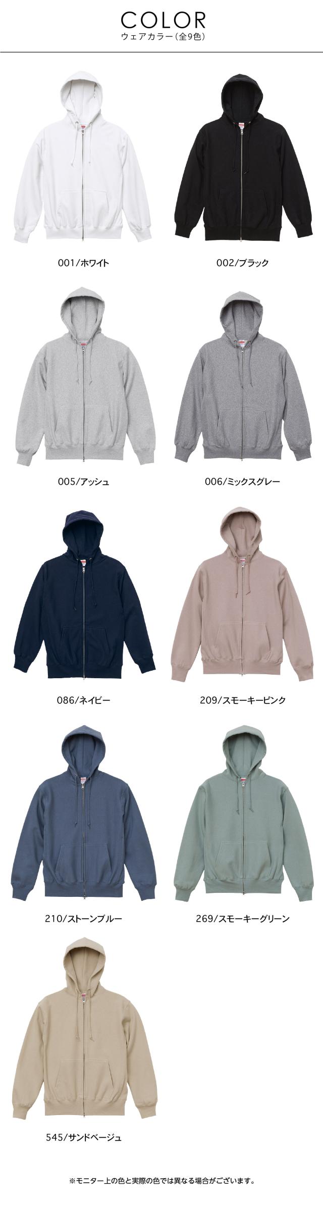 ヘヴィーウェイトスウェットフルジップパーカ(裏起毛)