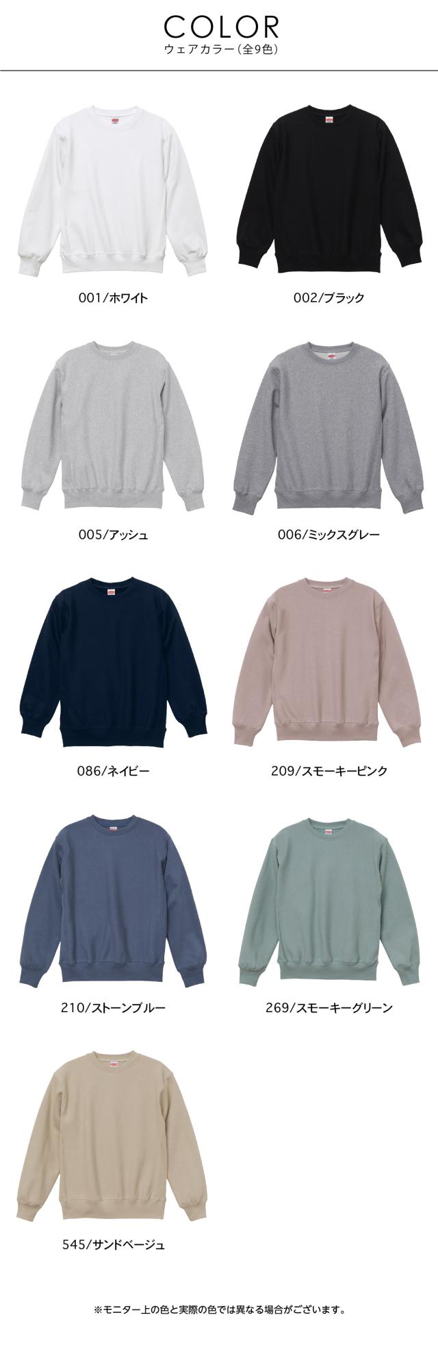 ヘヴィーウェイトクルーネックスウェット(裏起毛)