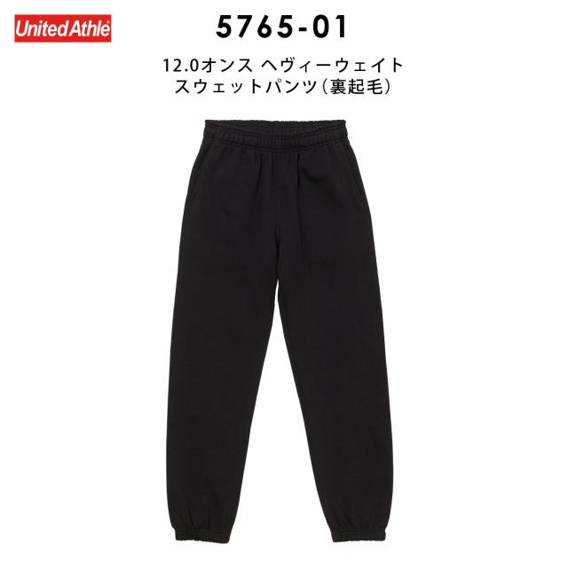 ヘヴィーウェイトスウェットパンツ(裏起毛)