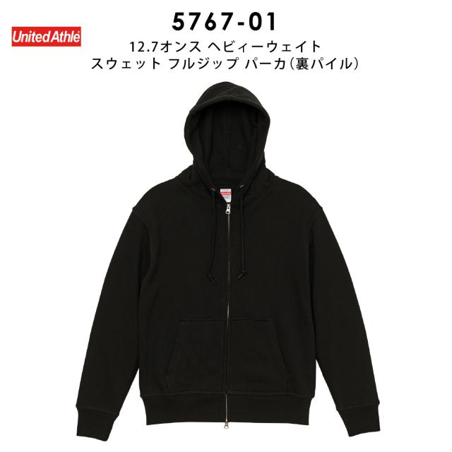 ヘビィーウェイトスウェットフルジップパーカ(裏パイル)