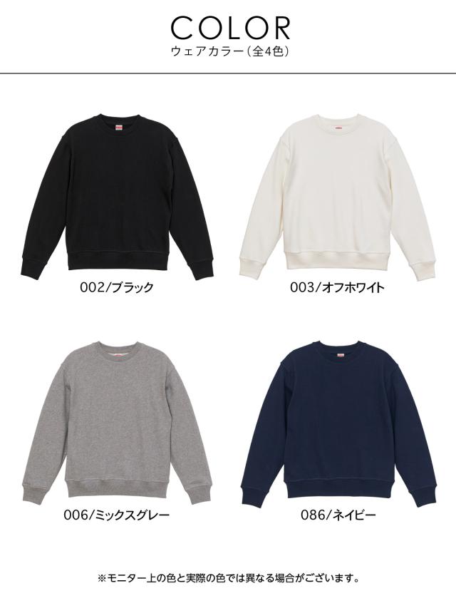 ヘビィーウェイトクルーネックスウェット(裏パイル)