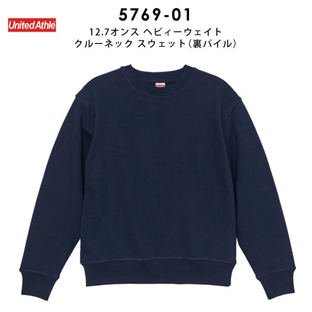 ヘビィーウェイトクルーネックスウェット(裏パイル)
