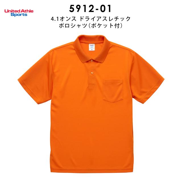 ドライアスレチック ポロシャツ（ポケット付）