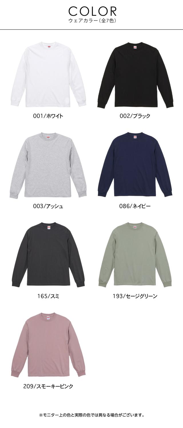 ロングスリーブTシャツ(2.1インチリブ)