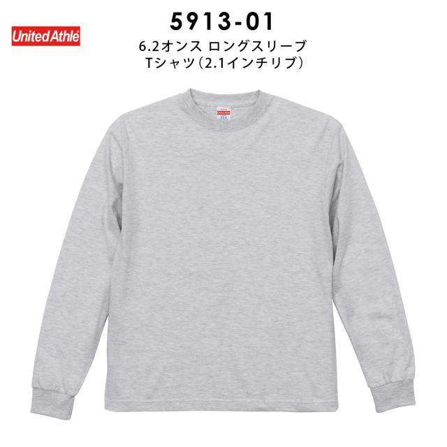 ロングスリーブTシャツ(2.1インチリブ)