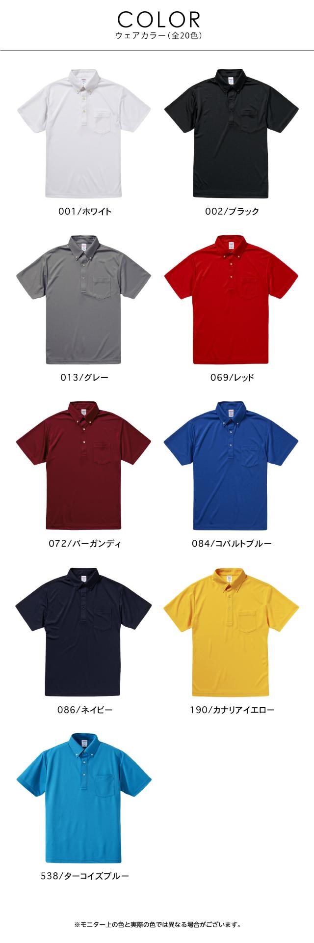 ドライアスレチック ポロシャツ（ボタンダウン）（ポケット付）