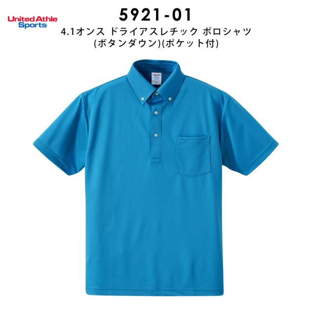 ドライアスレチック ポロシャツ（ボタンダウン）（ポケット付）