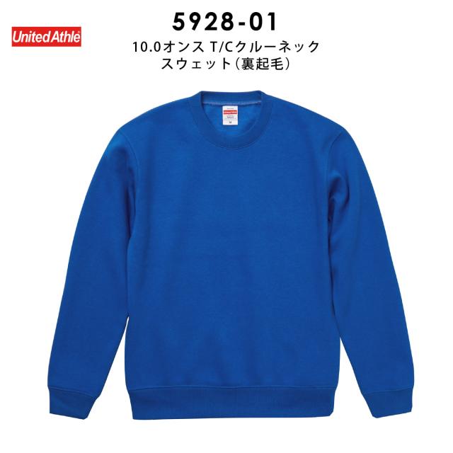 T/Cクルーネックスウェット(裏起毛)