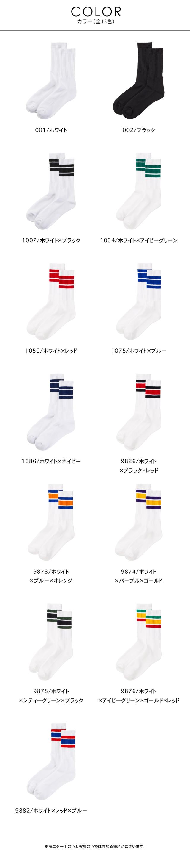 クルーソックス