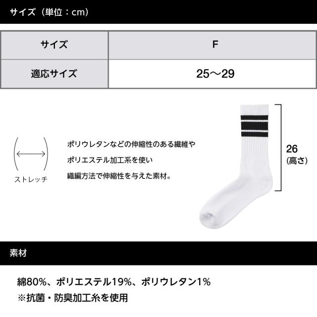 クルーソックス