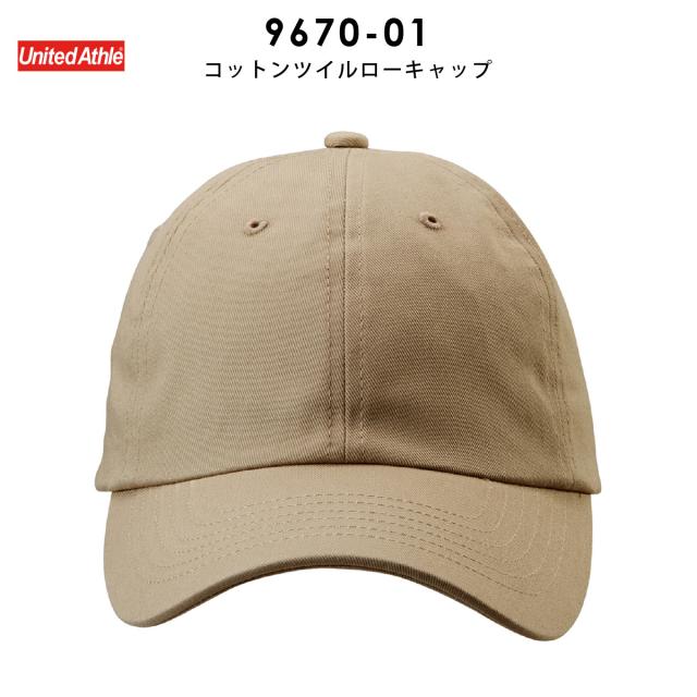 コットンツイルローキャップ