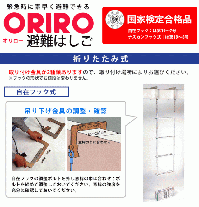 避難はしご 金属製折りたたみ式避難はしご 自在フック は第19～7号