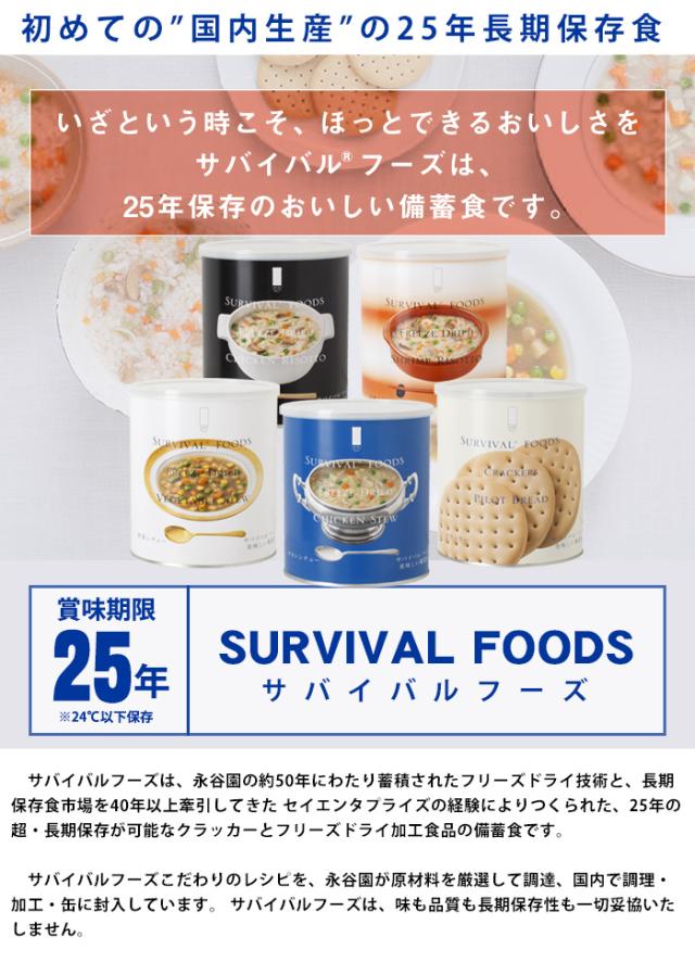 サバイバルフーズ 洋風とり雑炊 大缶１号缶 約408g 約10食相当 の通販はau Wowma ワウマ あんしんの殿堂防災館 商品ロットナンバー