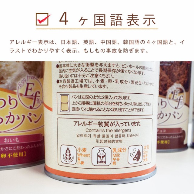 ケース販売　パンの缶詰　あんしんの殿堂防災館　PAY　マーケット　24缶セット　ふんわりやわらかパン　シュガー・チョコ・ブルーベリー・おいも　1缶2個入り100gの通販はau　5年保存　Ef缶　マーケット－通販サイト　au　PAY