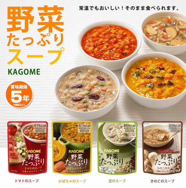 PAY　au　PAY　マーケット　あんしんの殿堂防災館　マーケット－通販サイト　カゴメ野菜たっぷりスープ　かぼちゃのスープ160g×30袋セットの通販はau