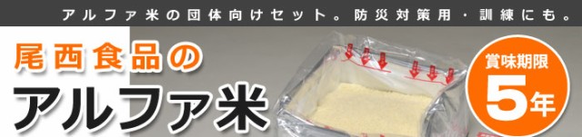 新品人気 非常食 5年 登山 ご飯 ごはん まとめ買いの通販はau PAY マーケット - あんしんの殿堂防災館|商品ロットナンバー:35 アルファ米 炊き出しセット おかゆ 約50食分 2kg 備蓄食 尾西食品 賞味期限 国産得価