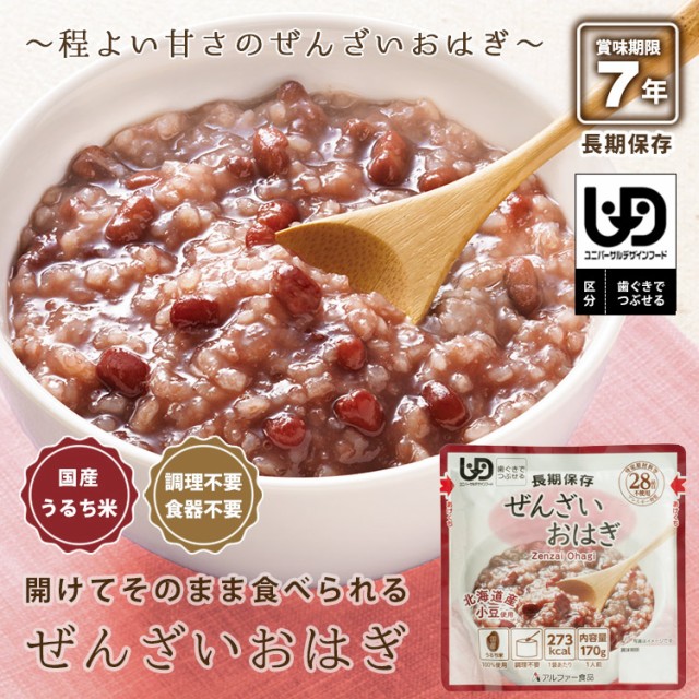 おいしい非常食 アルファー食品 ぜんざいおはぎRT 170g 30袋入り