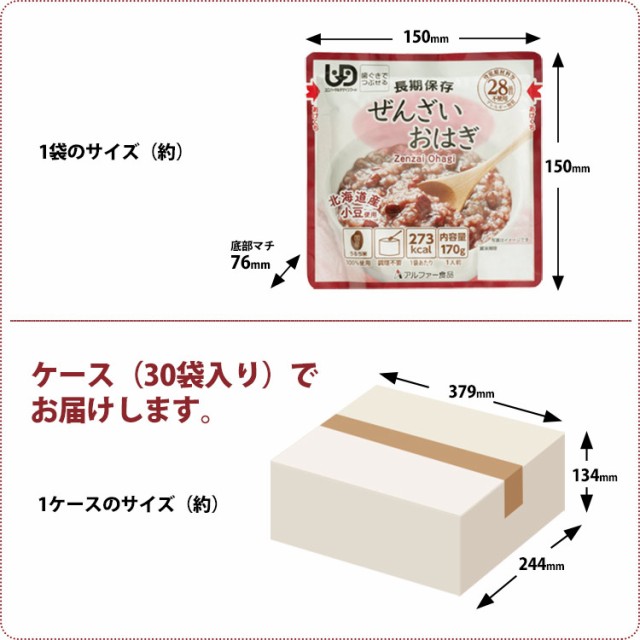 おいしい非常食 アルファー食品 ぜんざいおはぎRT 170g 30袋入り