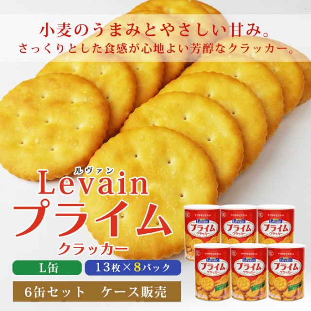 限定価格セール 非常食ybc Levain Prime ルヴァン プライム 保存缶l 箱売り６缶セット クラッカー お菓子 保存食 ５年保存 ルバン 注目の Carent Com Pl