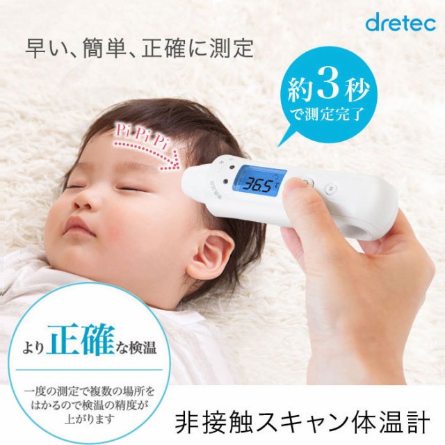 決算特価 送料無料 非接触スキャン体温計700 To 402wt ホワイト Dretec ドリテック 検温 体温測定 おでこ 子供 赤ちゃん 触れない 感染症対策 早い 絶賛レビュー続出 Www Iacymperu Org