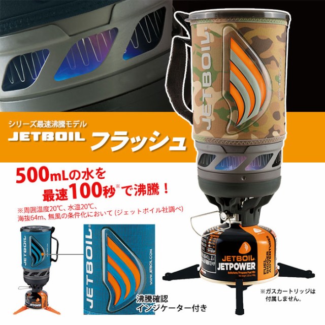 モンベル JETBOIL フラッシュ アウトドア クッカー ジェットボイル 1.0