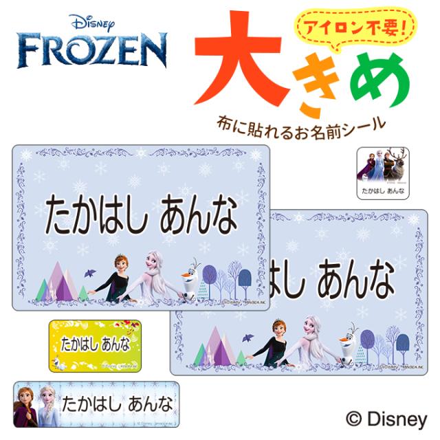 お名前シール大きめサイズ