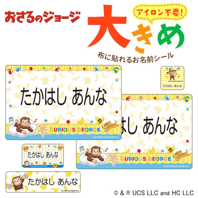 お名前シール大きめサイズ