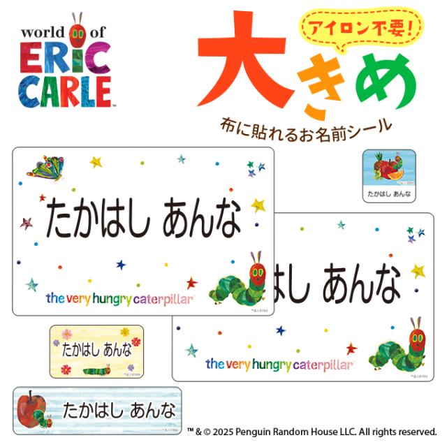 お名前シール大きめサイズ