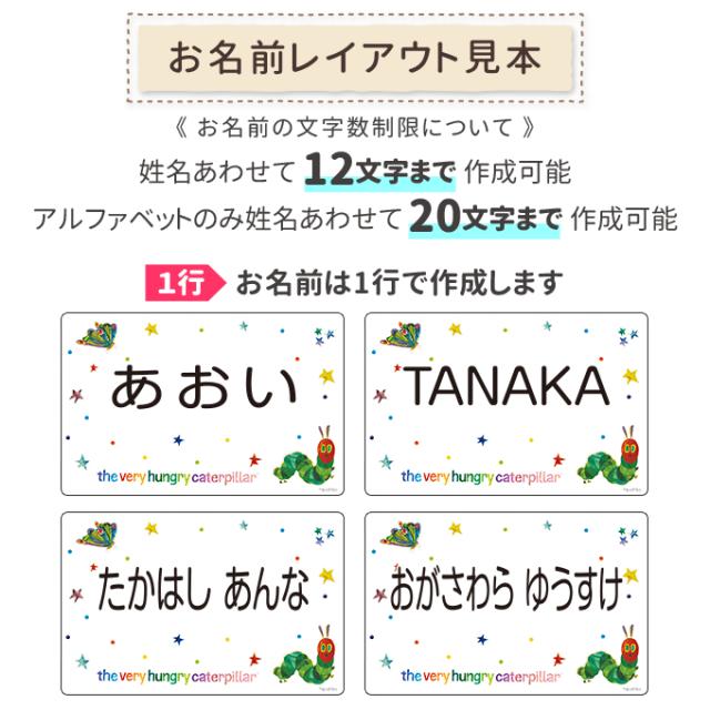 1行お名前レイアウト見本