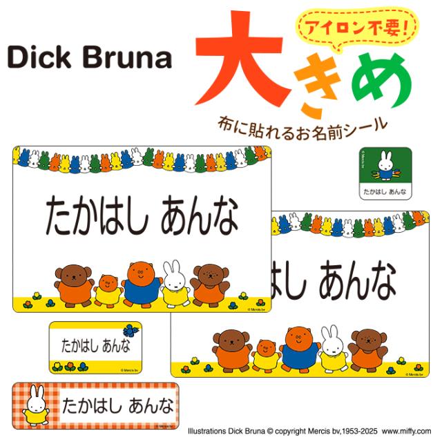 お名前シール大きめサイズ