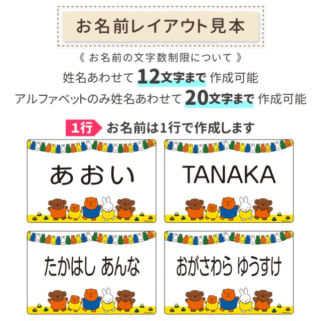 1行お名前レイアウト見本