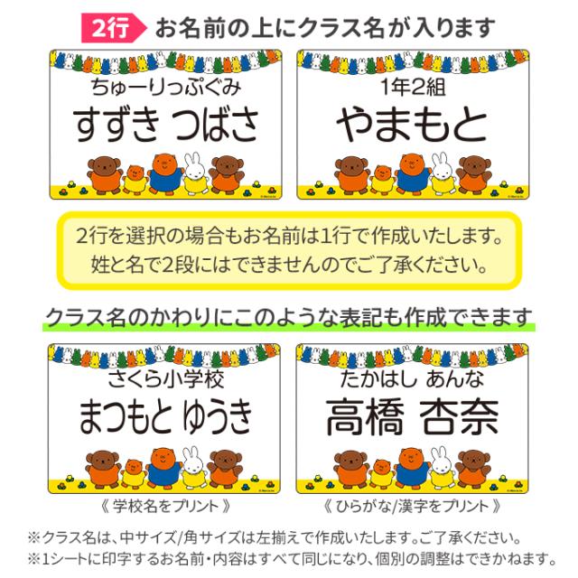 2行お名前レイアウト見本