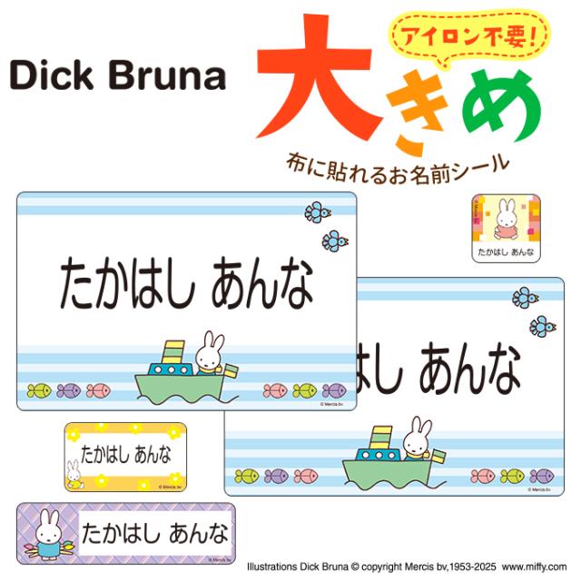 お名前シール大きめサイズ