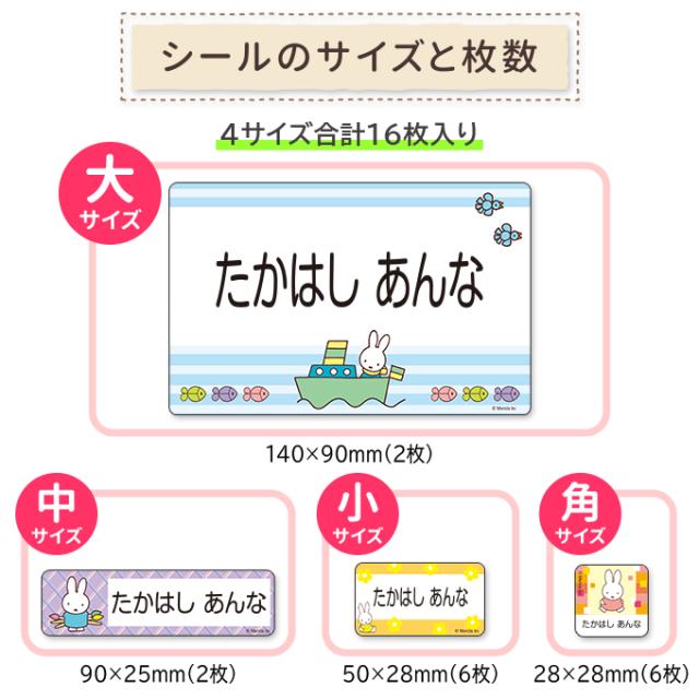 シールのサイズと枚数