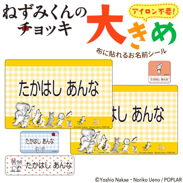 お名前シール大きめサイズ