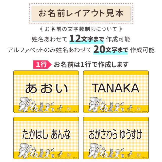 1行お名前レイアウト見本