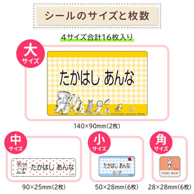 シールのサイズと枚数