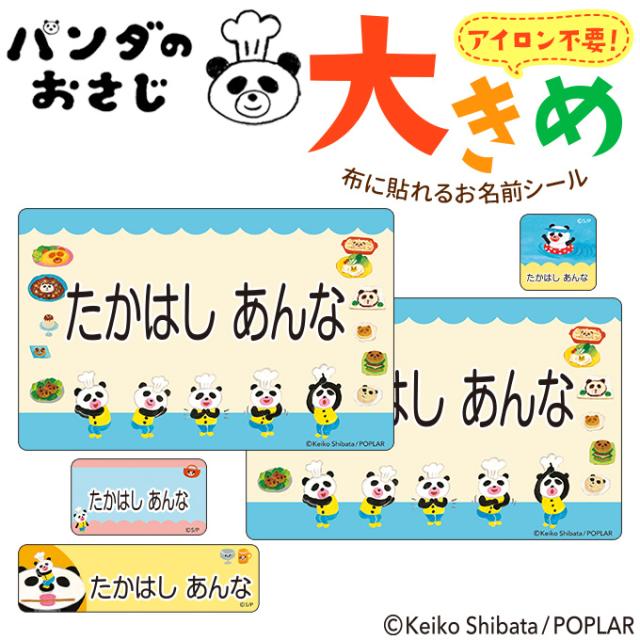 お名前シール大きめサイズ