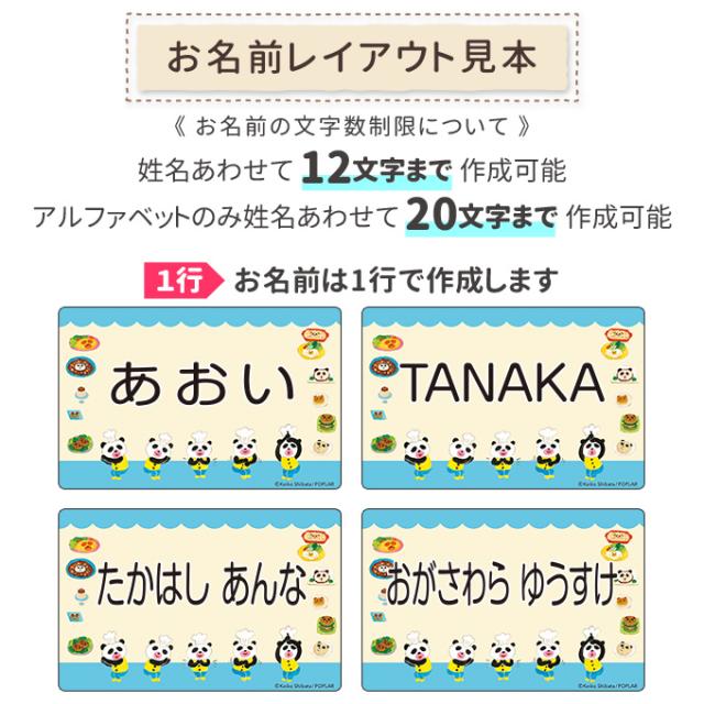 1行お名前レイアウト見本