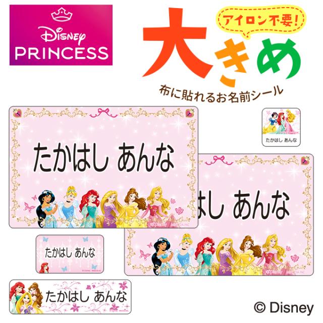 お名前シール大きめサイズ