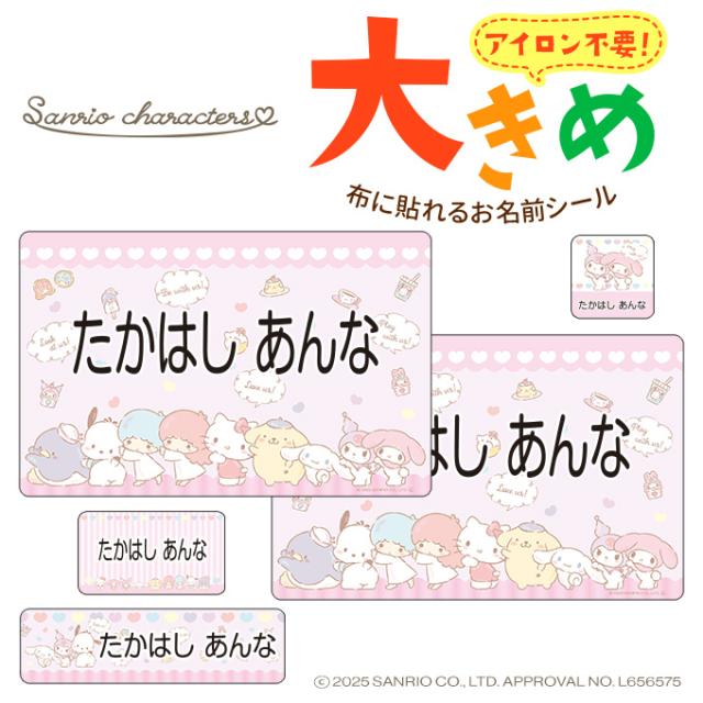 お名前シール大きめサイズ