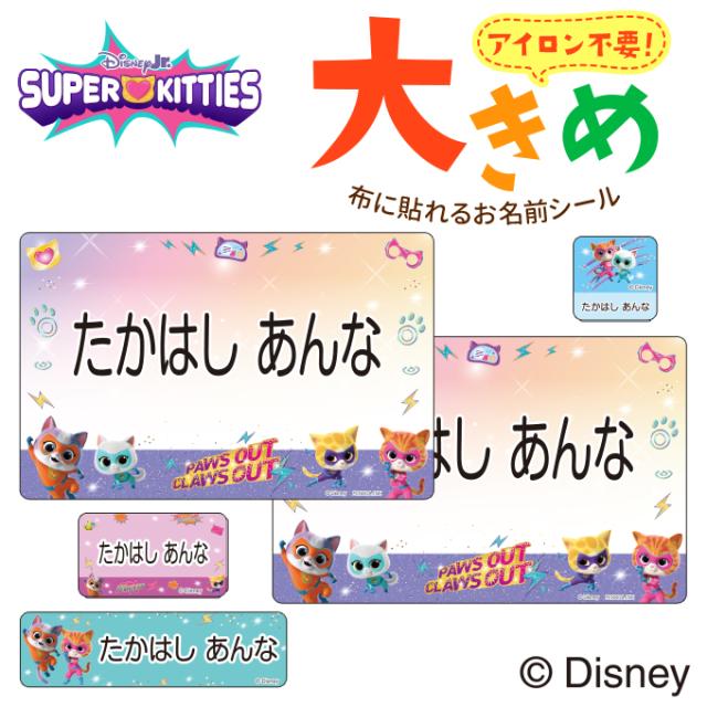 お名前シール大きめサイズ