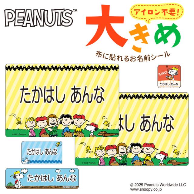 お名前シール大きめサイズ