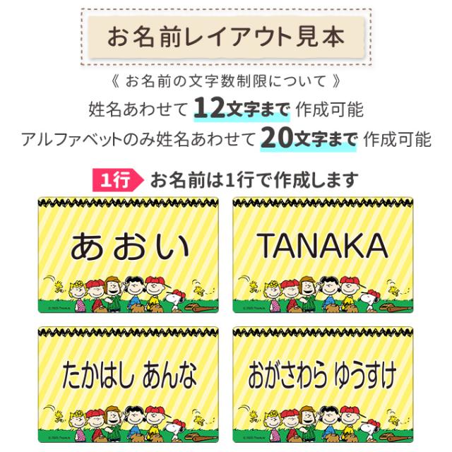 1行お名前レイアウト見本