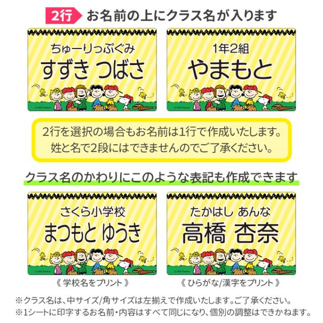 2行お名前レイアウト見本