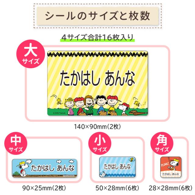 シールのサイズと枚数